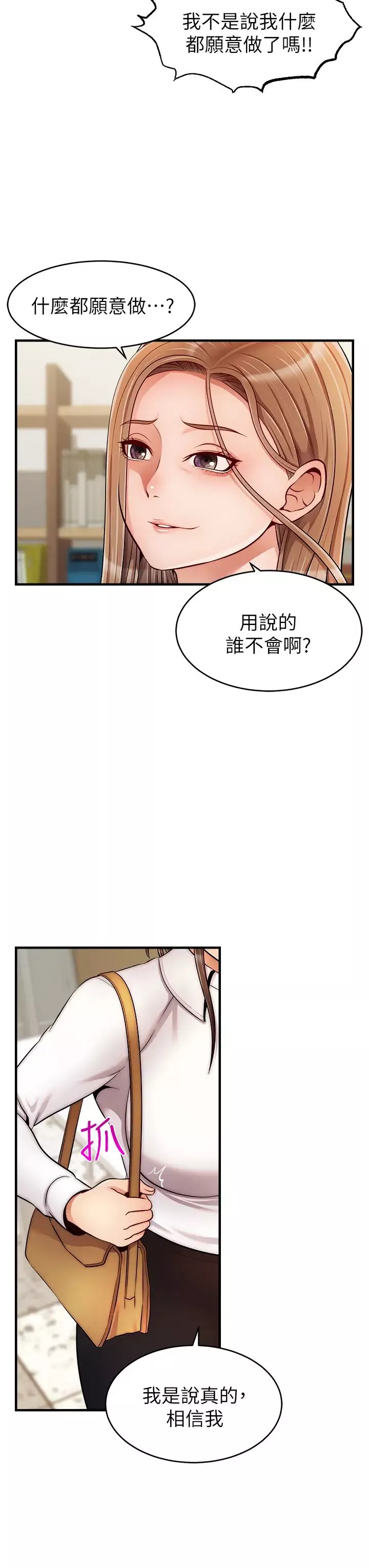 爸爸，请进!-第24话-妳的淫乱影片在我手上 - 图片 39