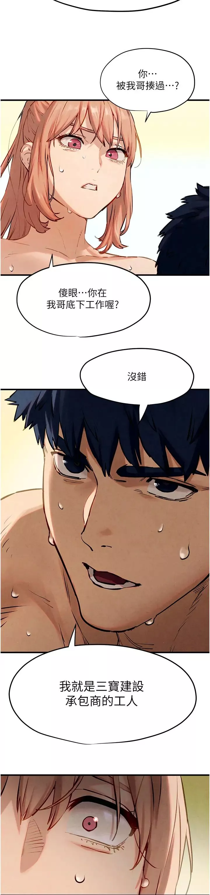 慾海交鋒第9話-等我爽完就把你殺瞭