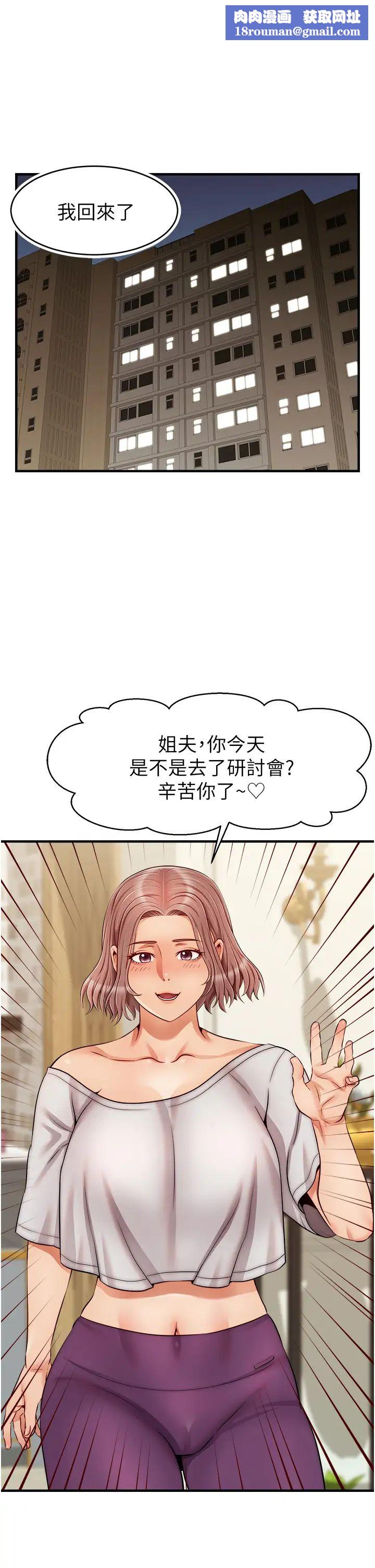 爸爸，請進!第25話-背著老婆亂倫