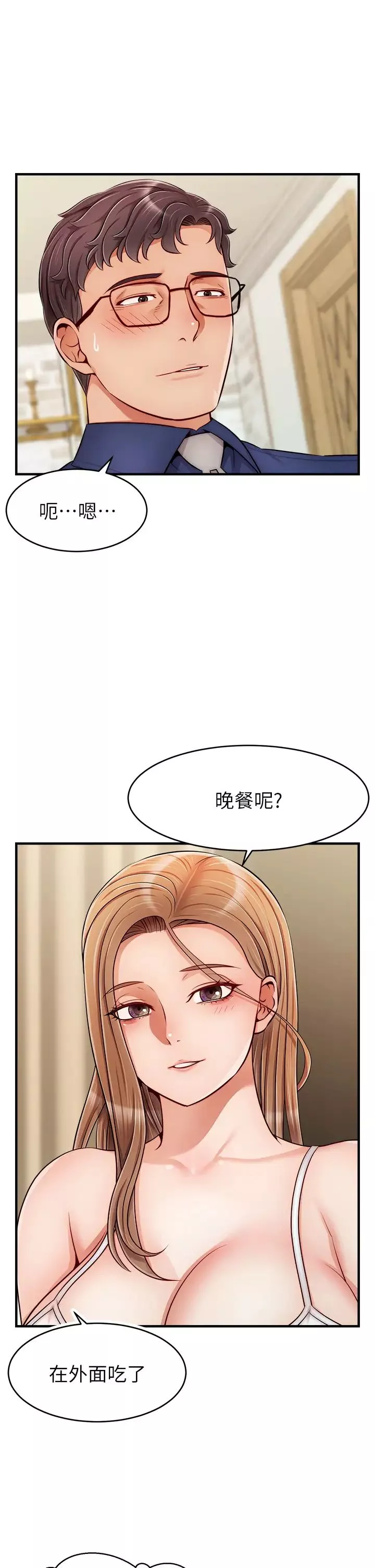 爸爸，請進!第25話-背著老婆亂倫