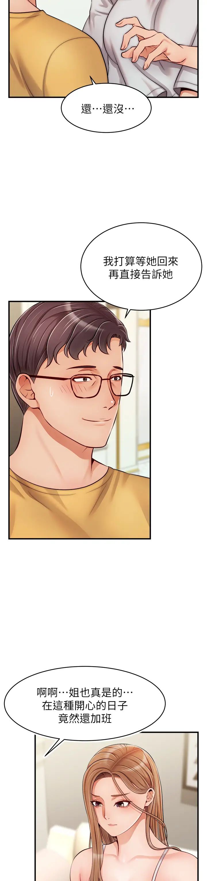 爸爸,请进!第25话-背着老婆乱伦