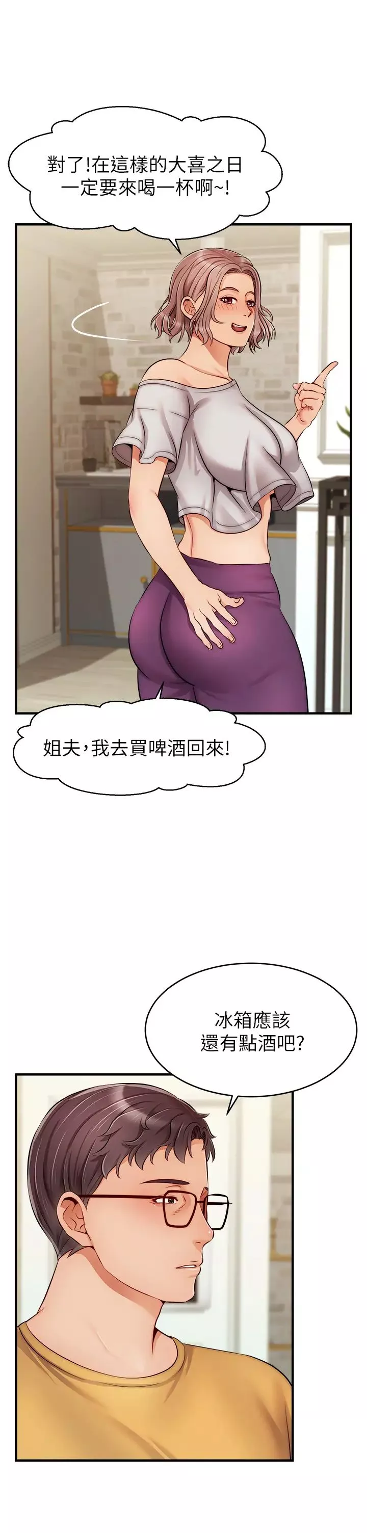 爸爸，請進!第25話-背著老婆亂倫