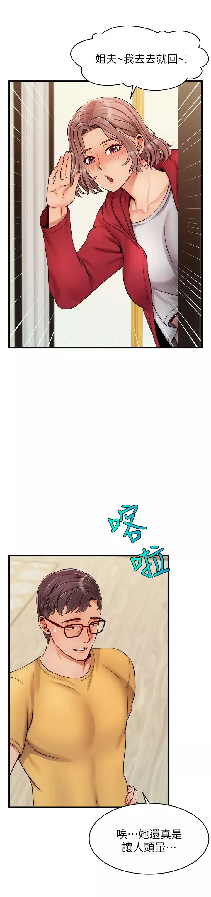爸爸，请进!-第25话-背着老婆乱伦 - 图片 17