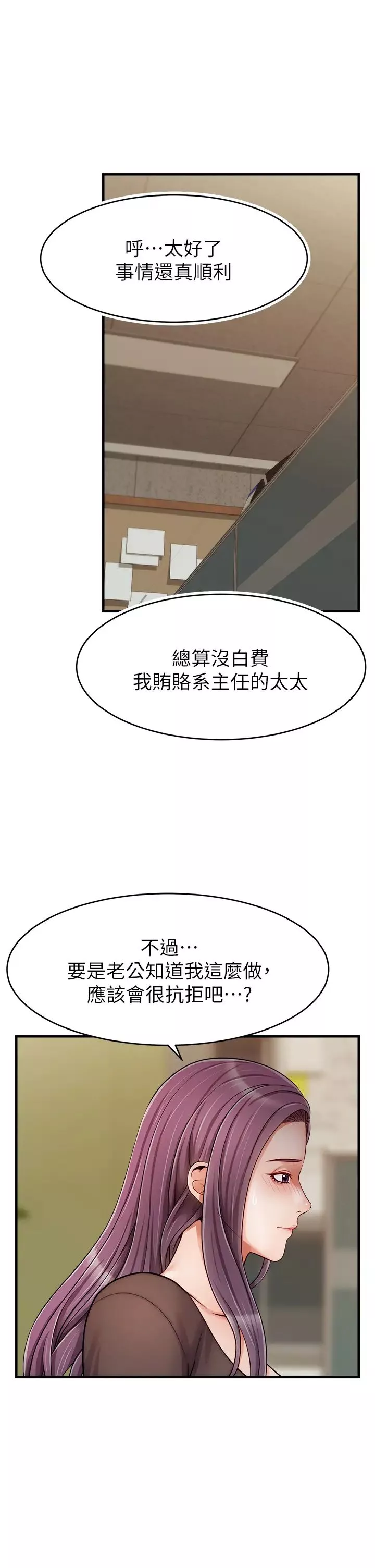 爸爸，请进!-第25话-背着老婆乱伦 - 图片 32