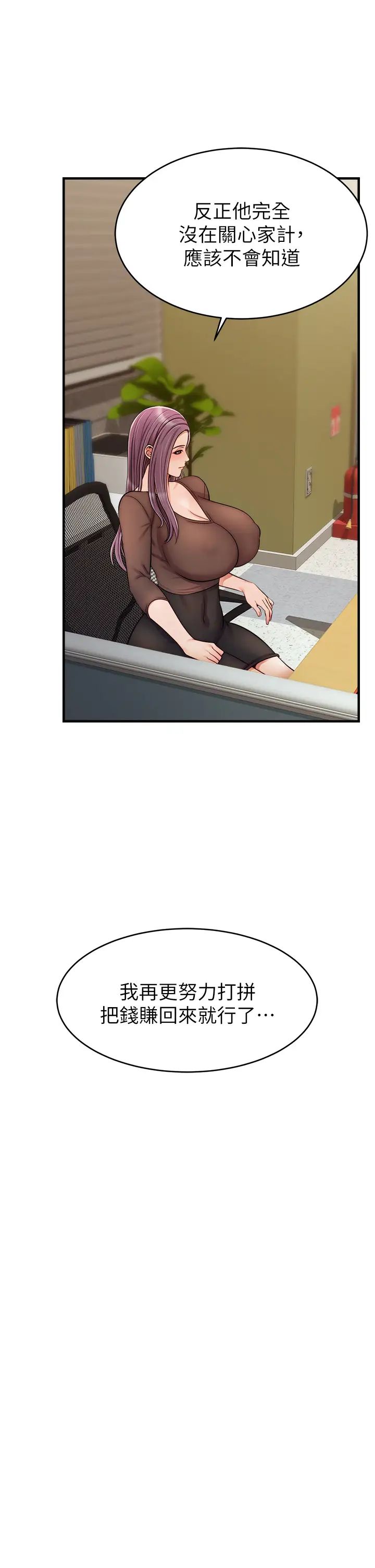 爸爸，请进!第25话-背着老婆乱伦