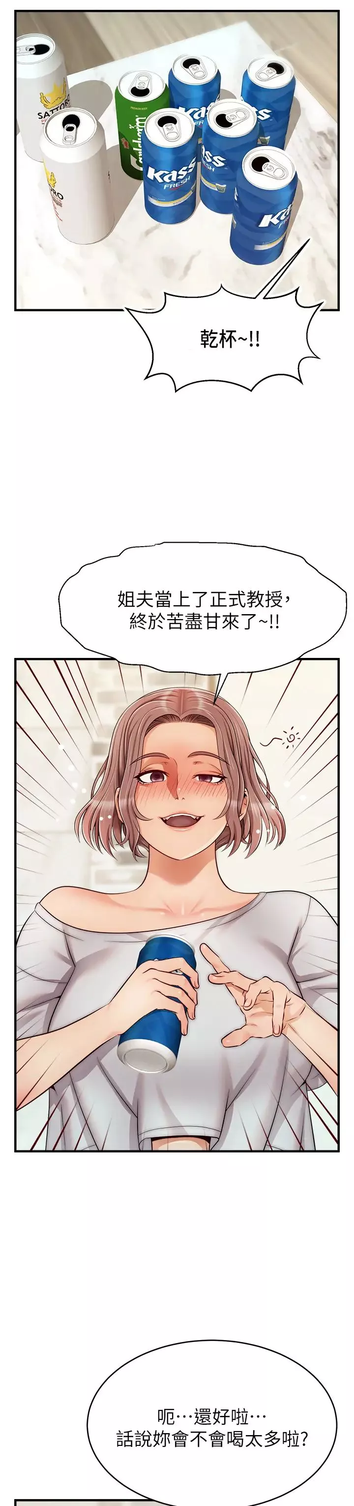 爸爸，請進!第25話-背著老婆亂倫