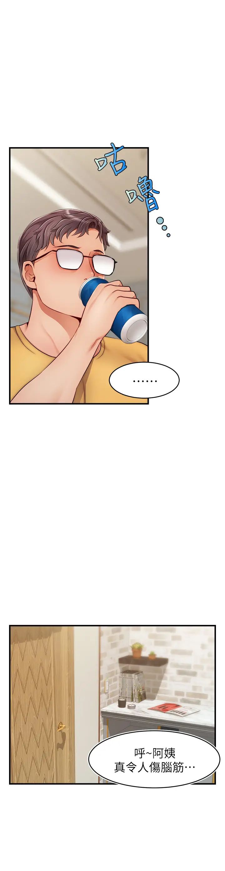 爸爸，请进!第25话-背着老婆乱伦