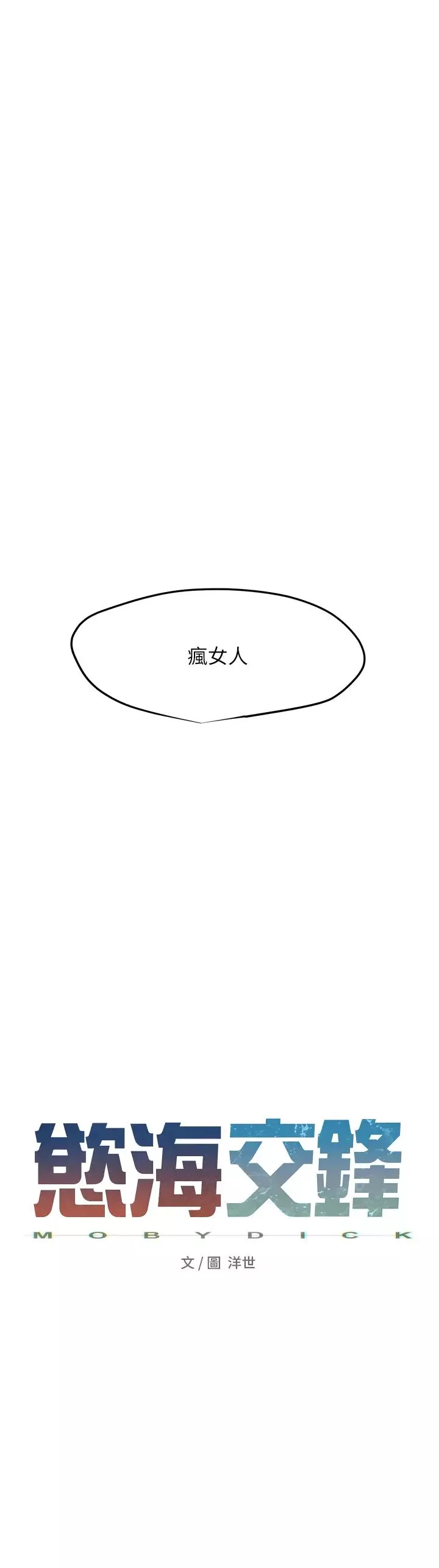 慾海交锋-第10话-教大小姐重新做人 - 图片 4