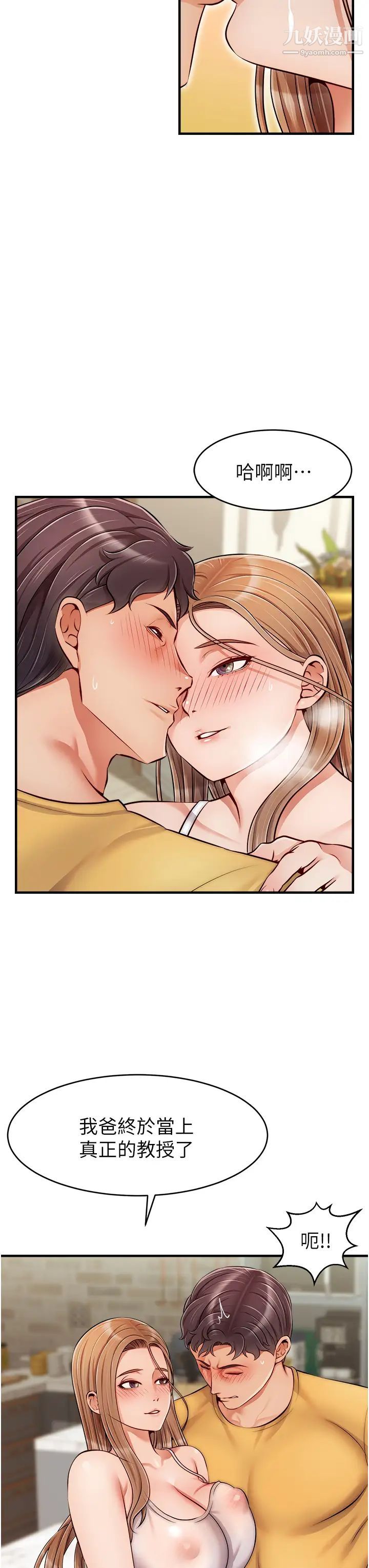 爸爸,请进!第26话-对女儿伸出魔爪