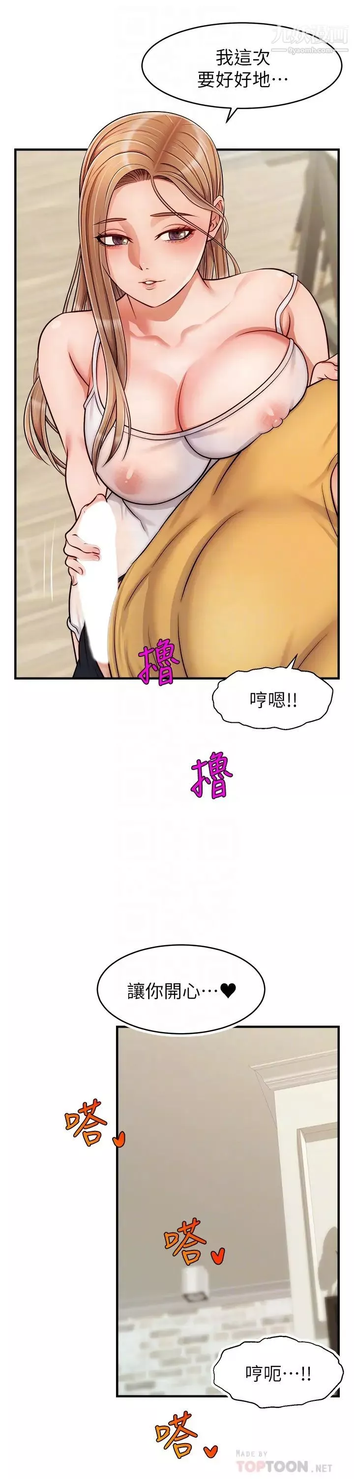爸爸，請進!第26話-對女兒伸出魔爪