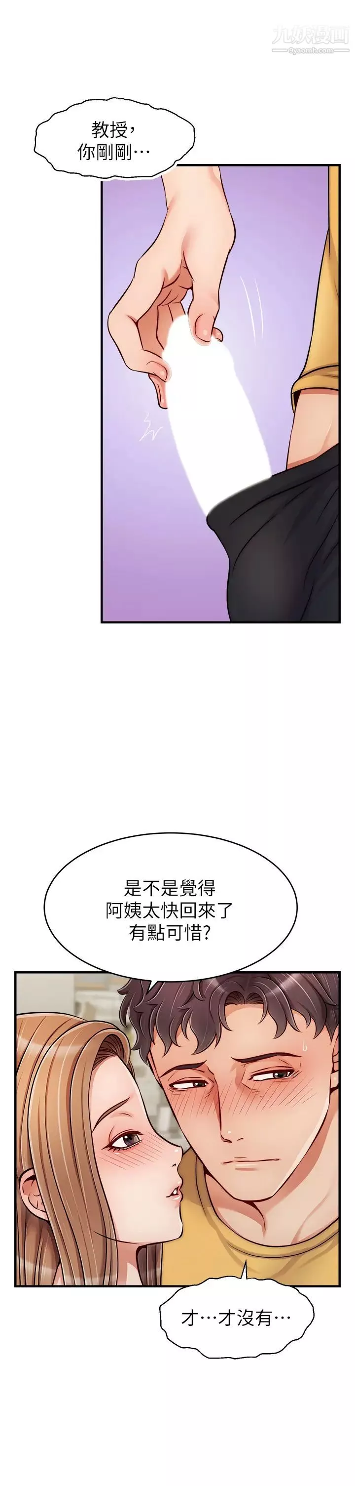 爸爸，请进!-第26话-对女儿伸出魔爪 - 图片 5