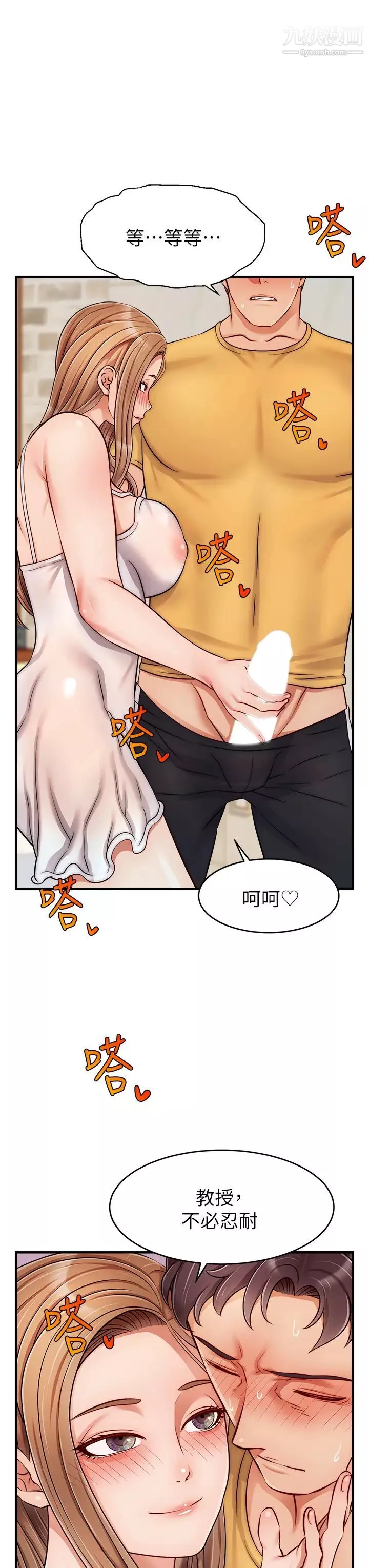 爸爸，请进!-第26话-对女儿伸出魔爪 - 图片 7