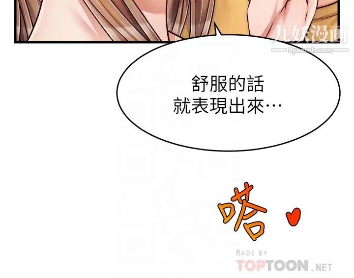 爸爸,请进!第26话-对女儿伸出魔爪