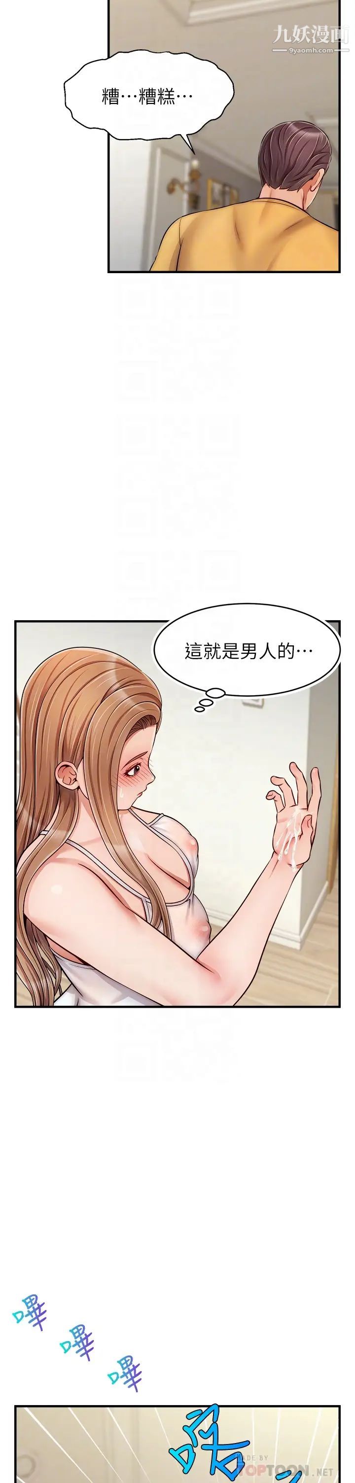爸爸,请进!第26话-对女儿伸出魔爪