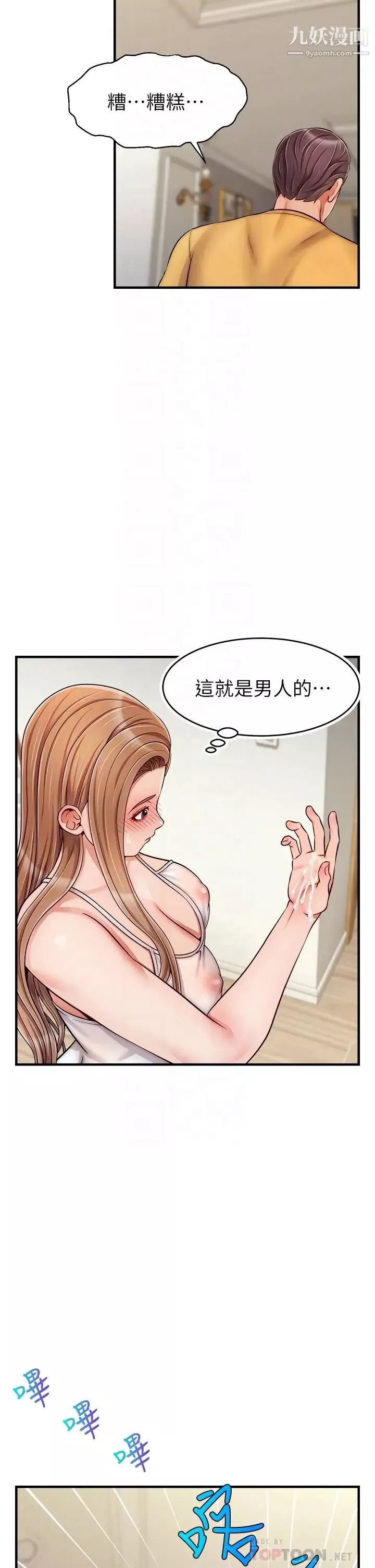 爸爸，请进!-第26话-对女儿伸出魔爪 - 图片 10