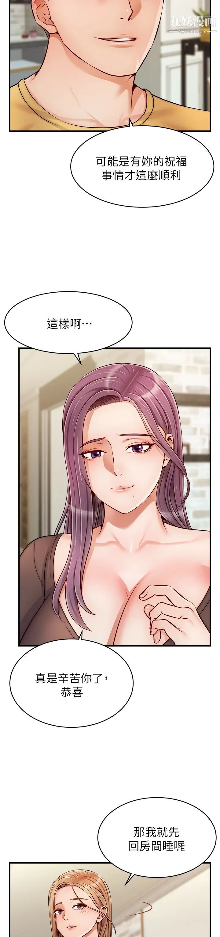 爸爸,请进!第26话-对女儿伸出魔爪