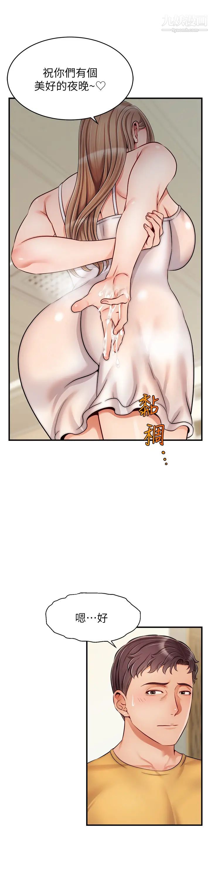 爸爸,请进!第26话-对女儿伸出魔爪