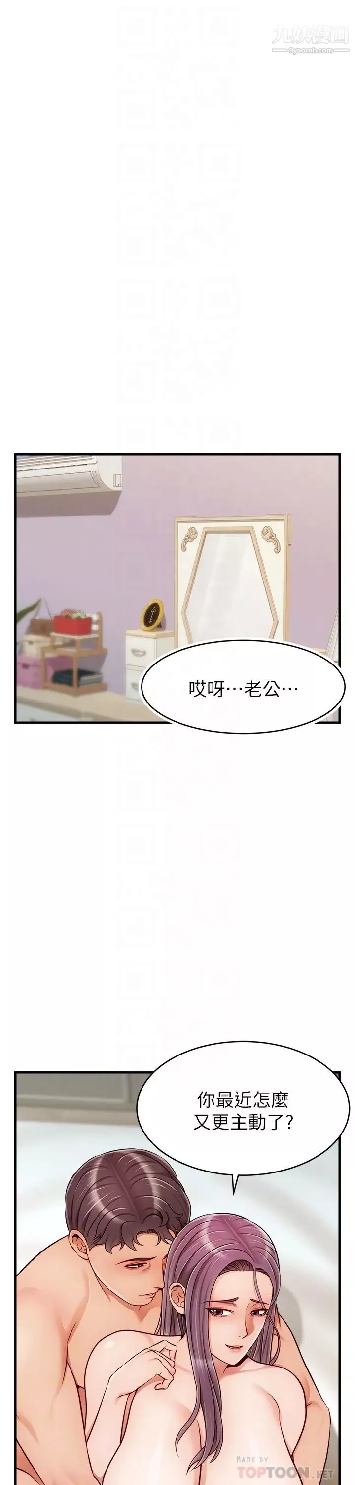 爸爸，請進!第26話-對女兒伸出魔爪