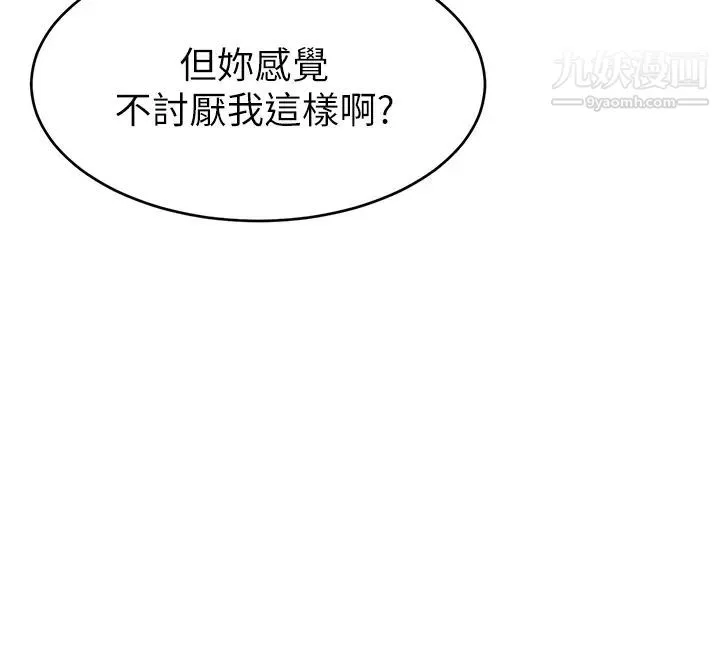 爸爸，請進!第26話-對女兒伸出魔爪