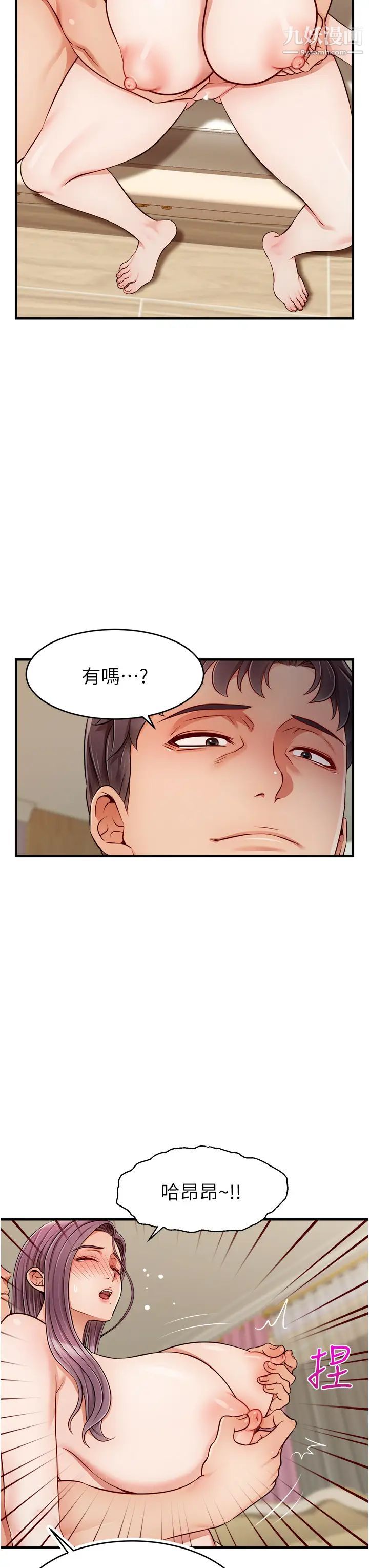 爸爸,请进!第26话-对女儿伸出魔爪