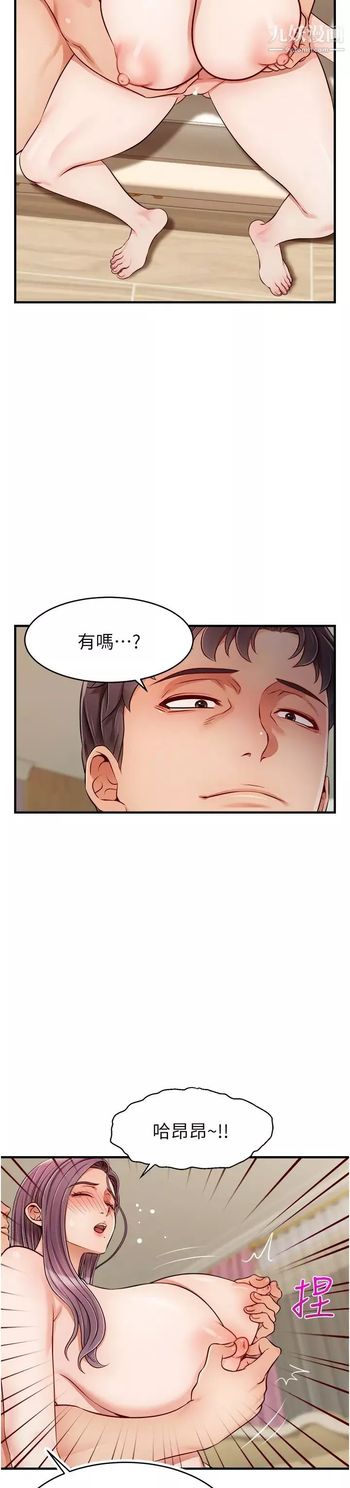爸爸，請進!第26話-對女兒伸出魔爪
