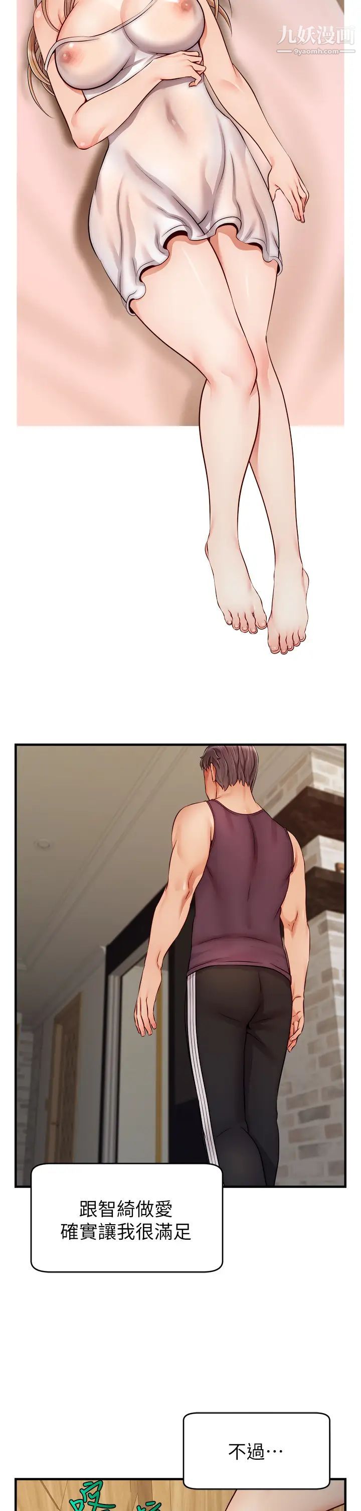 爸爸，请进!第26话-对女儿伸出魔爪