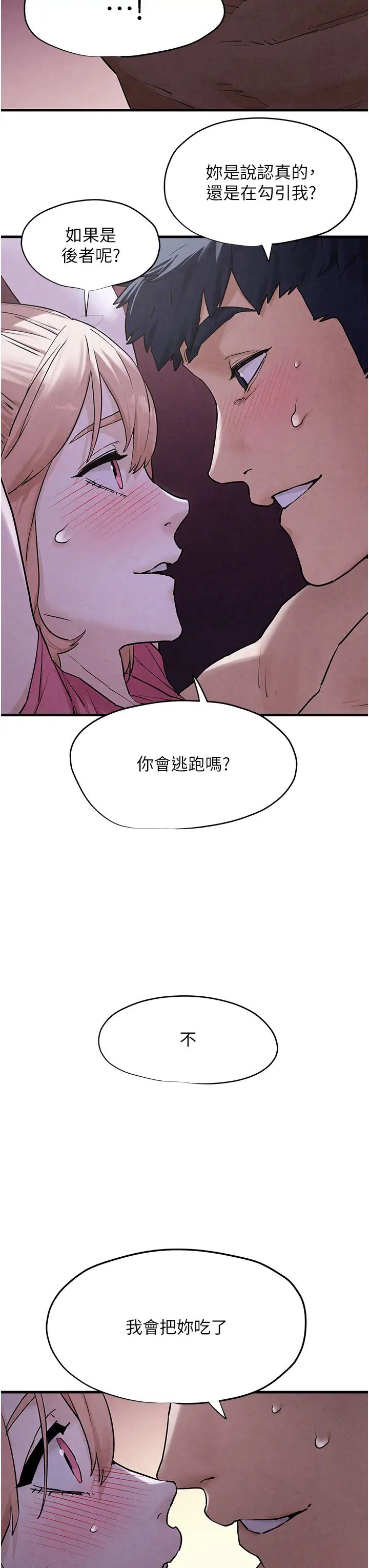 慾海交鋒第11話-高潮到全身無力