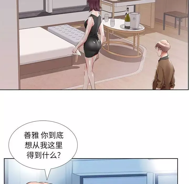 假戏真做-第36话 - 图片 13