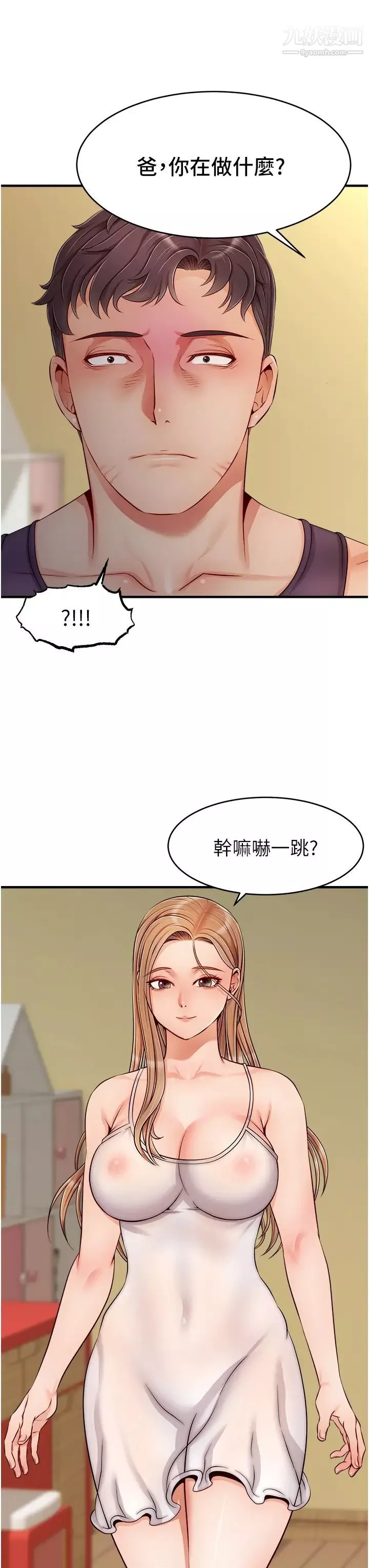 爸爸，請進!第27話-占有我的第一次