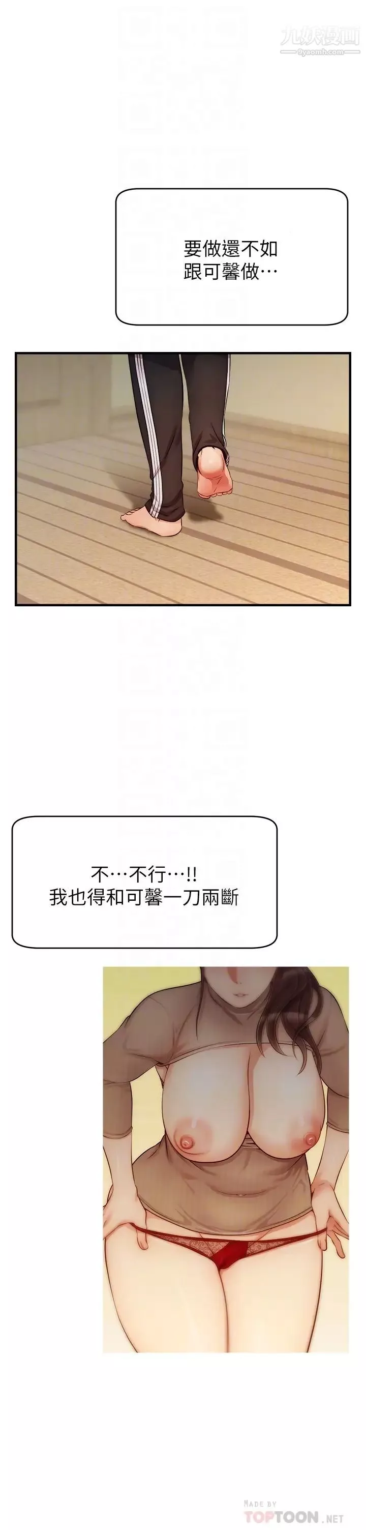 爸爸，请进!-第27话-占有我的第一次 - 图片 6