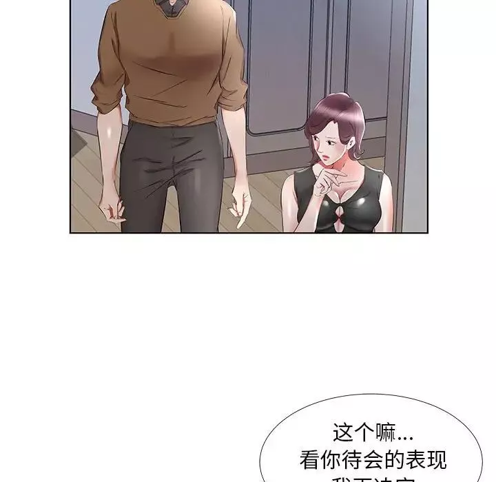 假戏真做-第36话 - 图片 23