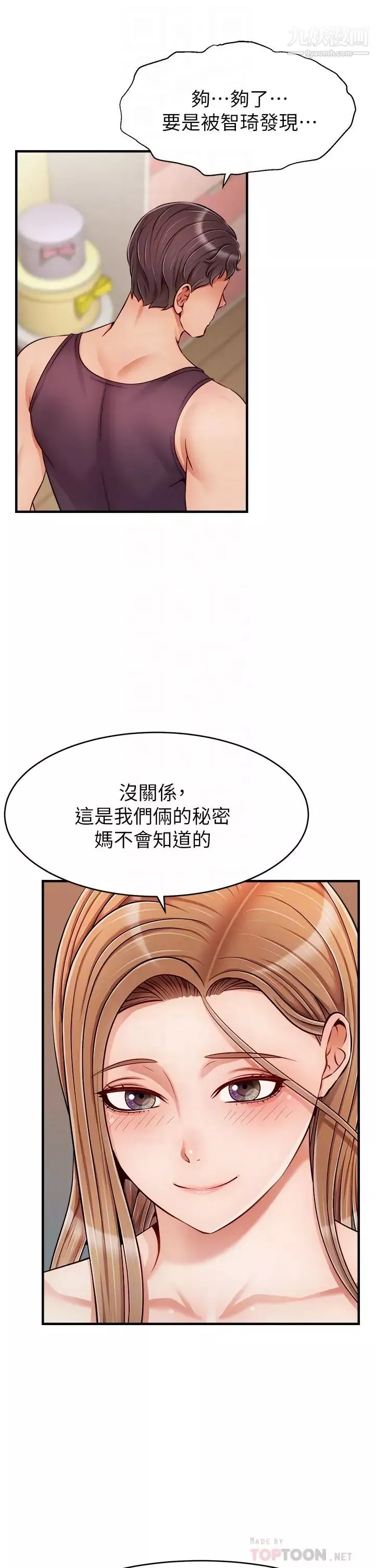 爸爸，请进!-第27话-占有我的第一次 - 图片 14