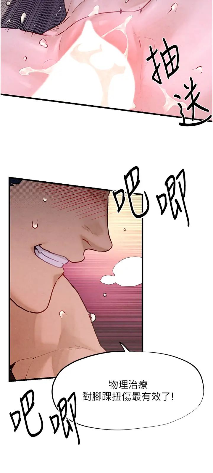 慾海交鋒第11話-高潮到全身無力