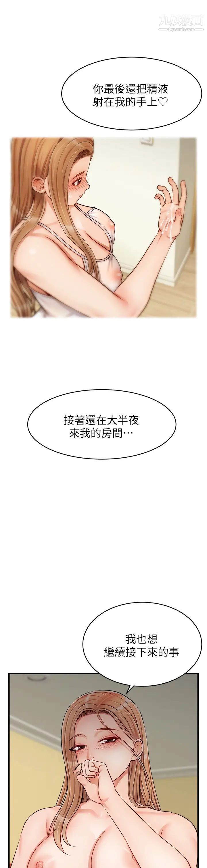 爸爸，请进!第27话-占有我的第一次