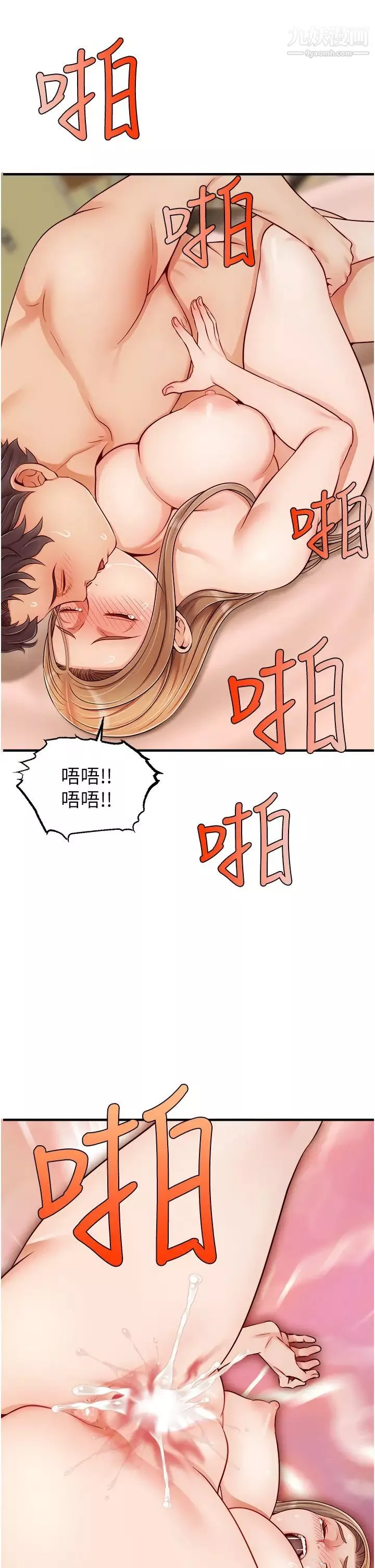 爸爸，請進!第27話-占有我的第一次