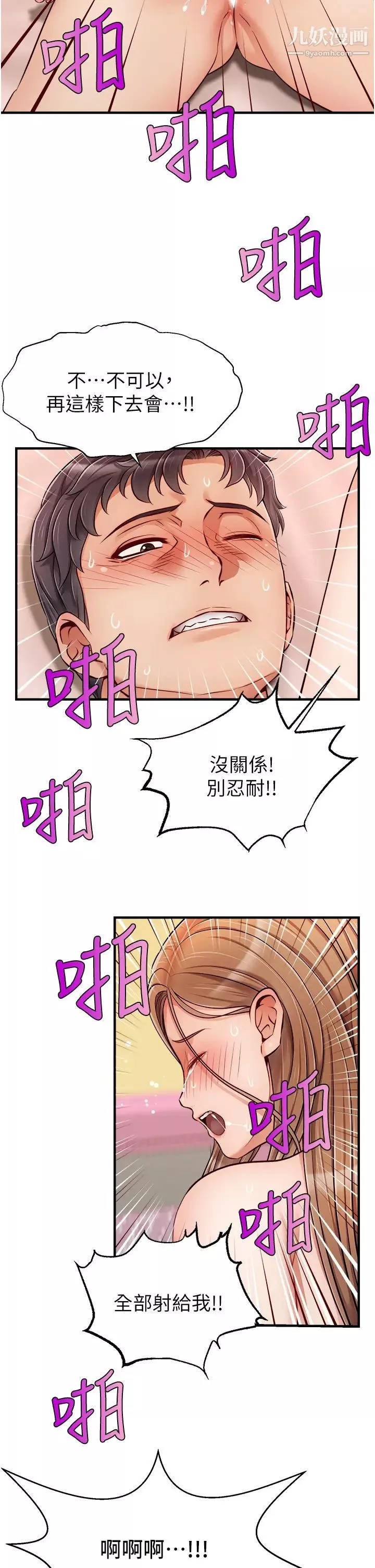 爸爸，请进!-第27话-占有我的第一次 - 图片 42