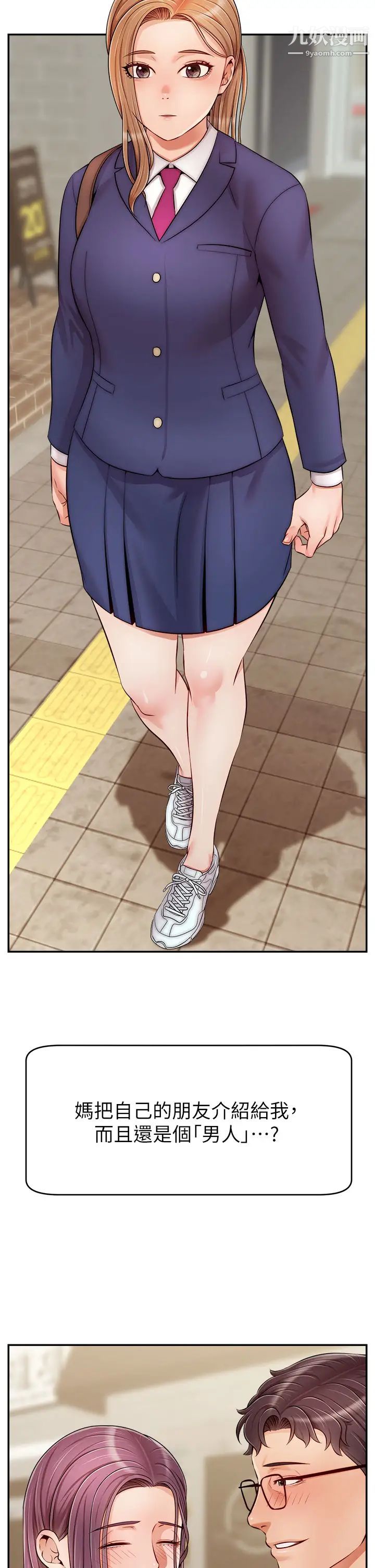 爸爸,請進!第28話-和藹可親的爸爸