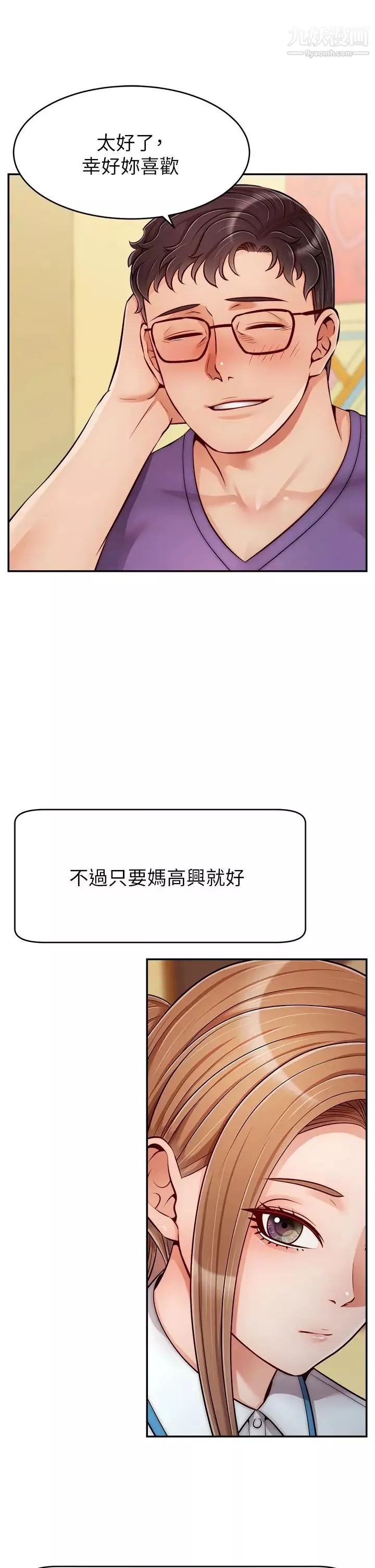 爸爸，请进!-第28话-和蔼可亲的爸爸 - 图片 9