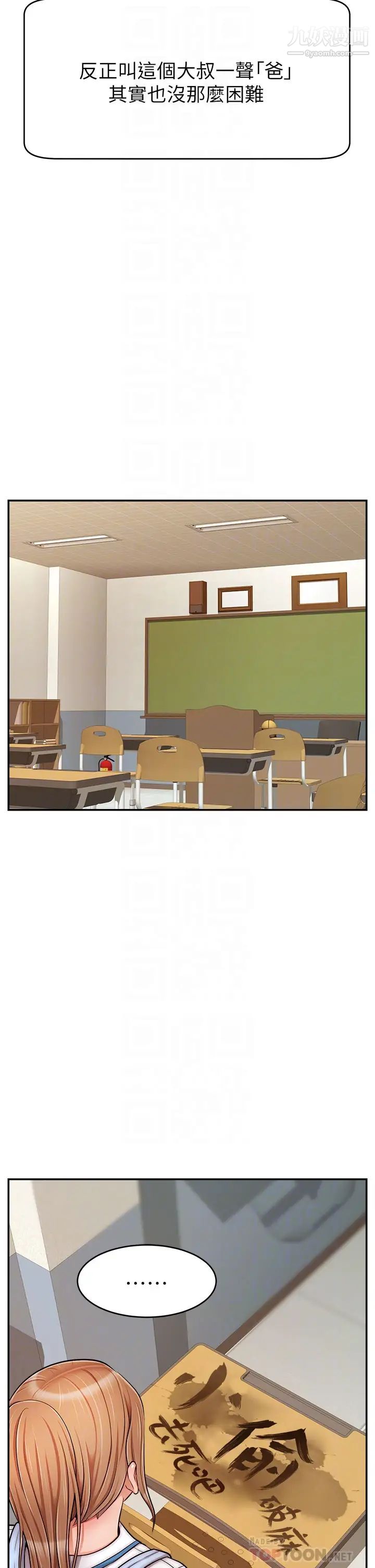 爸爸,请进!第28话-和蔼可亲的爸爸