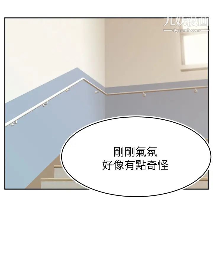 爸爸，請進!第28話-和藹可親的爸爸