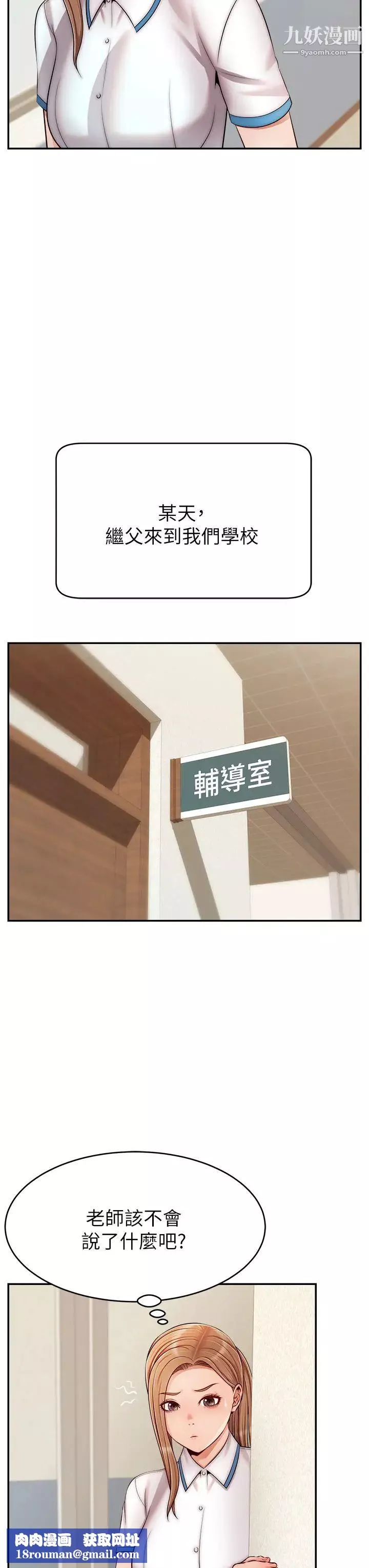 爸爸，請進!第28話-和藹可親的爸爸