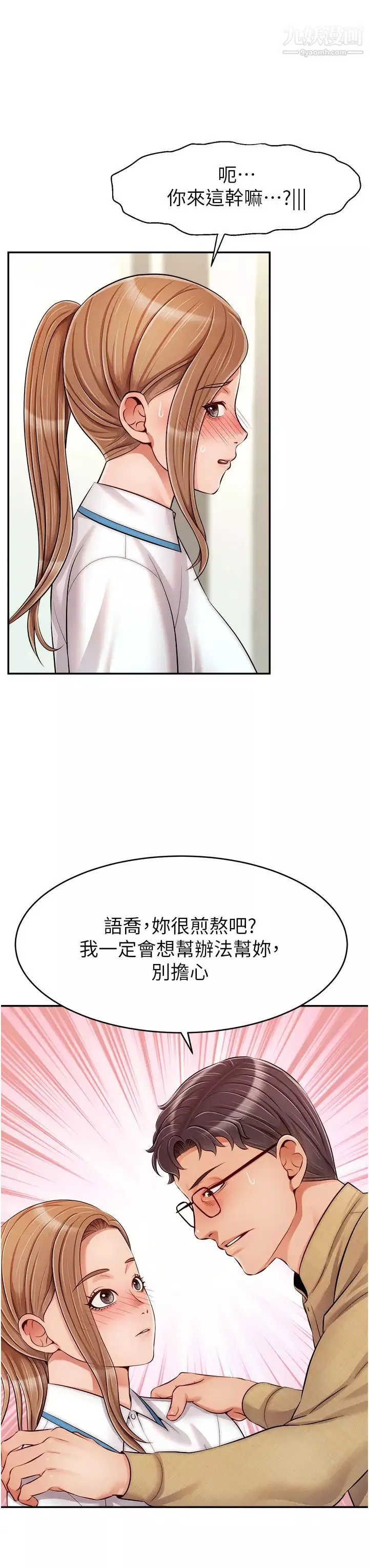 爸爸，请进!-第28话-和蔼可亲的爸爸 - 图片 27