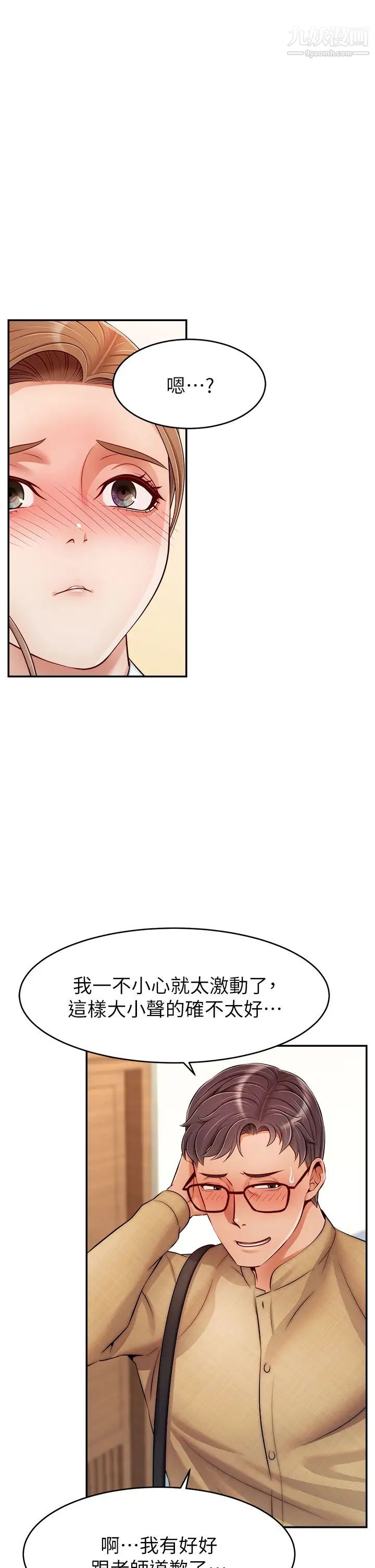 爸爸,请进!第28话-和蔼可亲的爸爸