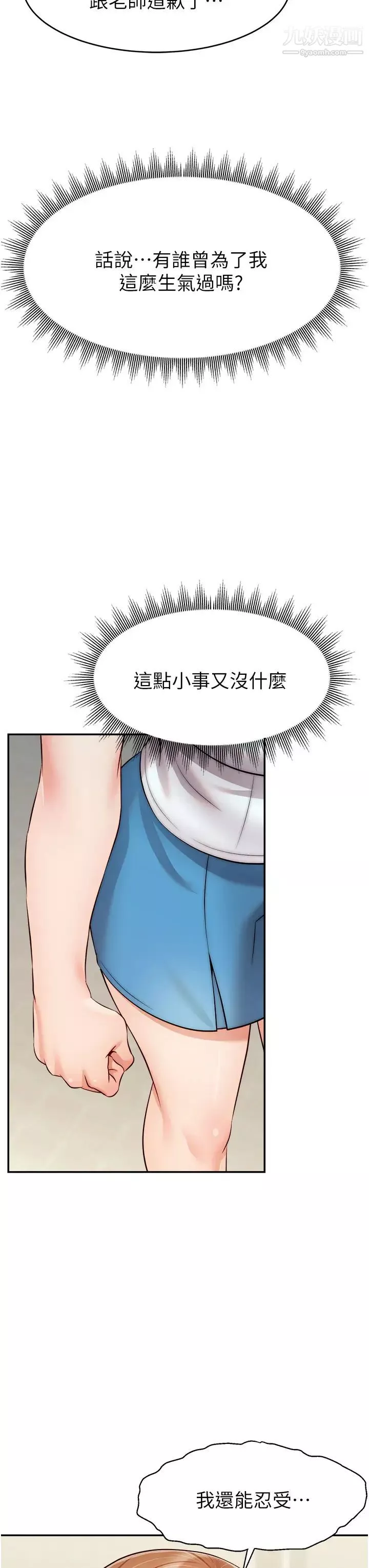爸爸，请进!-第28话-和蔼可亲的爸爸 - 图片 31