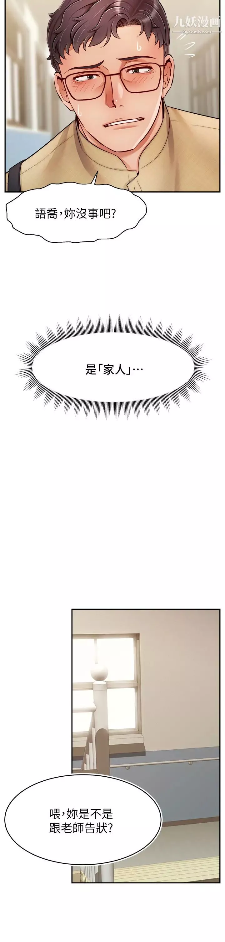 爸爸，请进!-第28话-和蔼可亲的爸爸 - 图片 34