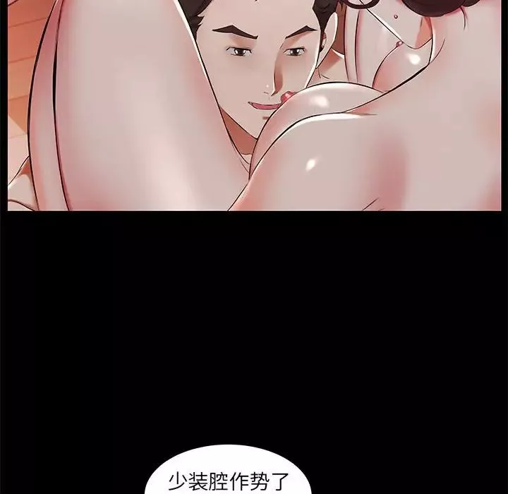 假戲真做第37话