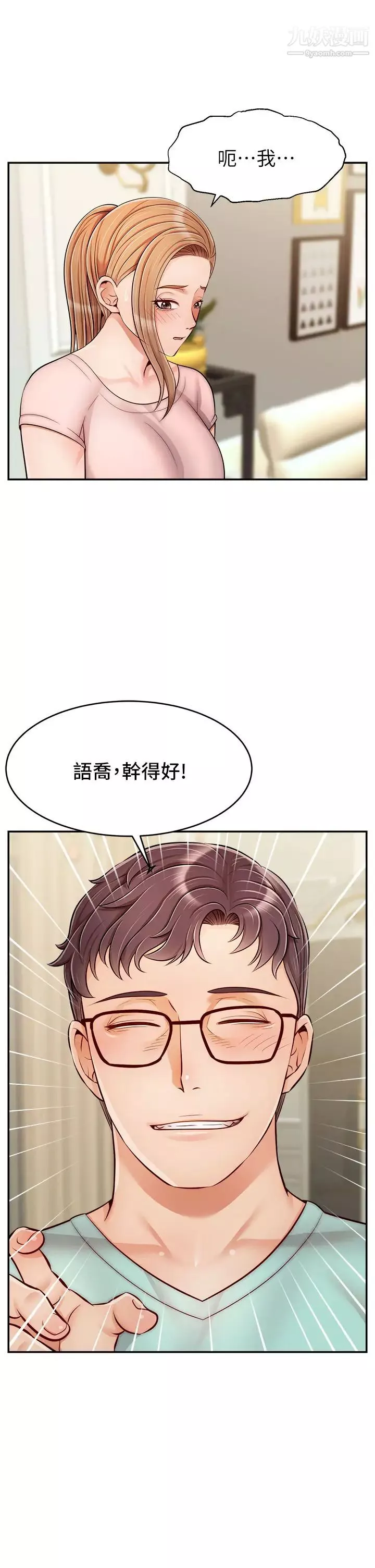 爸爸，請進!第28話-和藹可親的爸爸