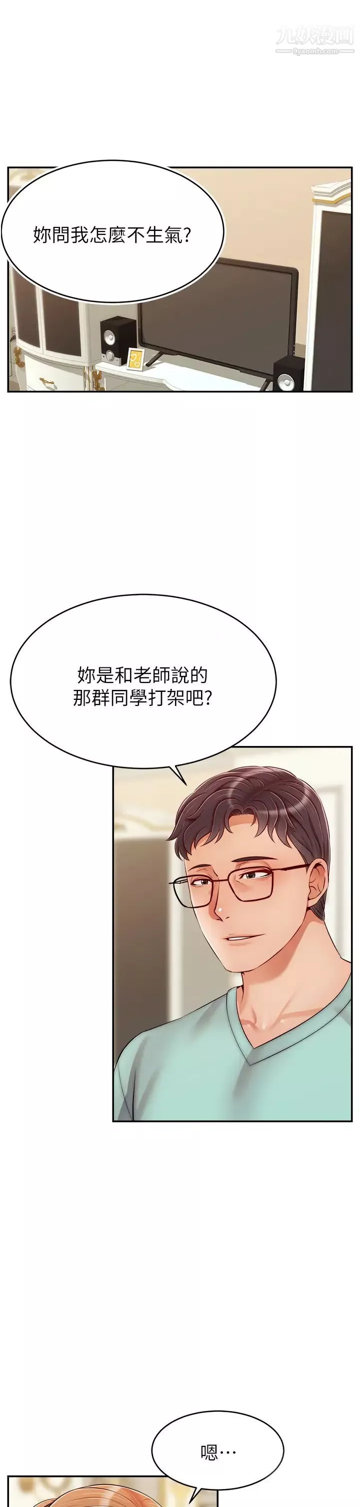 爸爸，請進!第29話-爸…!!再插深一點…!!