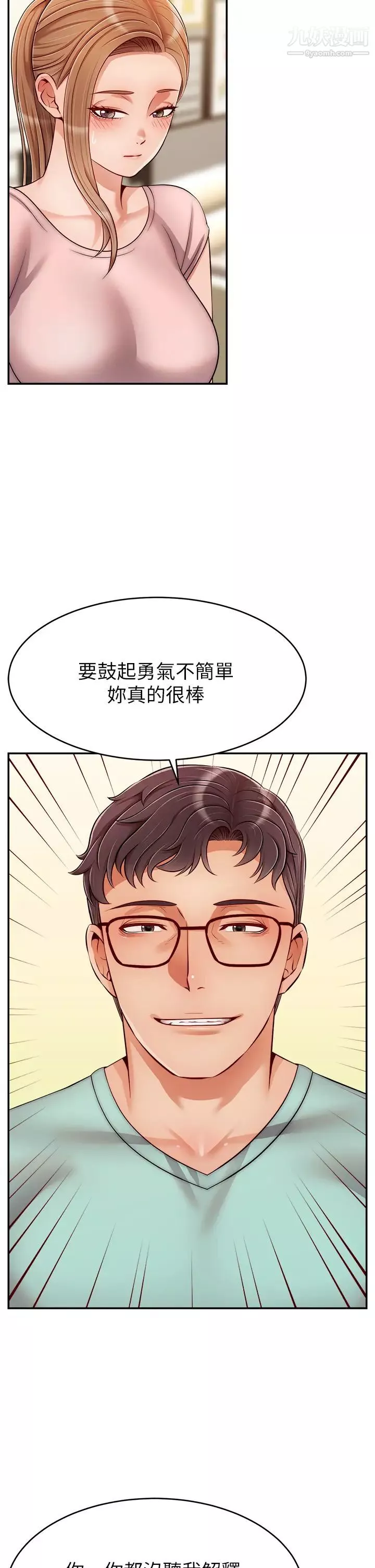 爸爸，請進!第29話-爸…!!再插深一點…!!