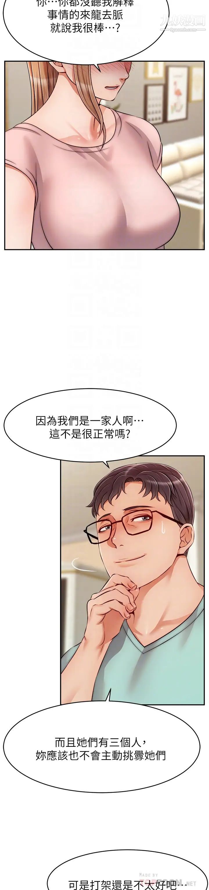 爸爸，请进!第29话-爸…!!再插深一点…!!